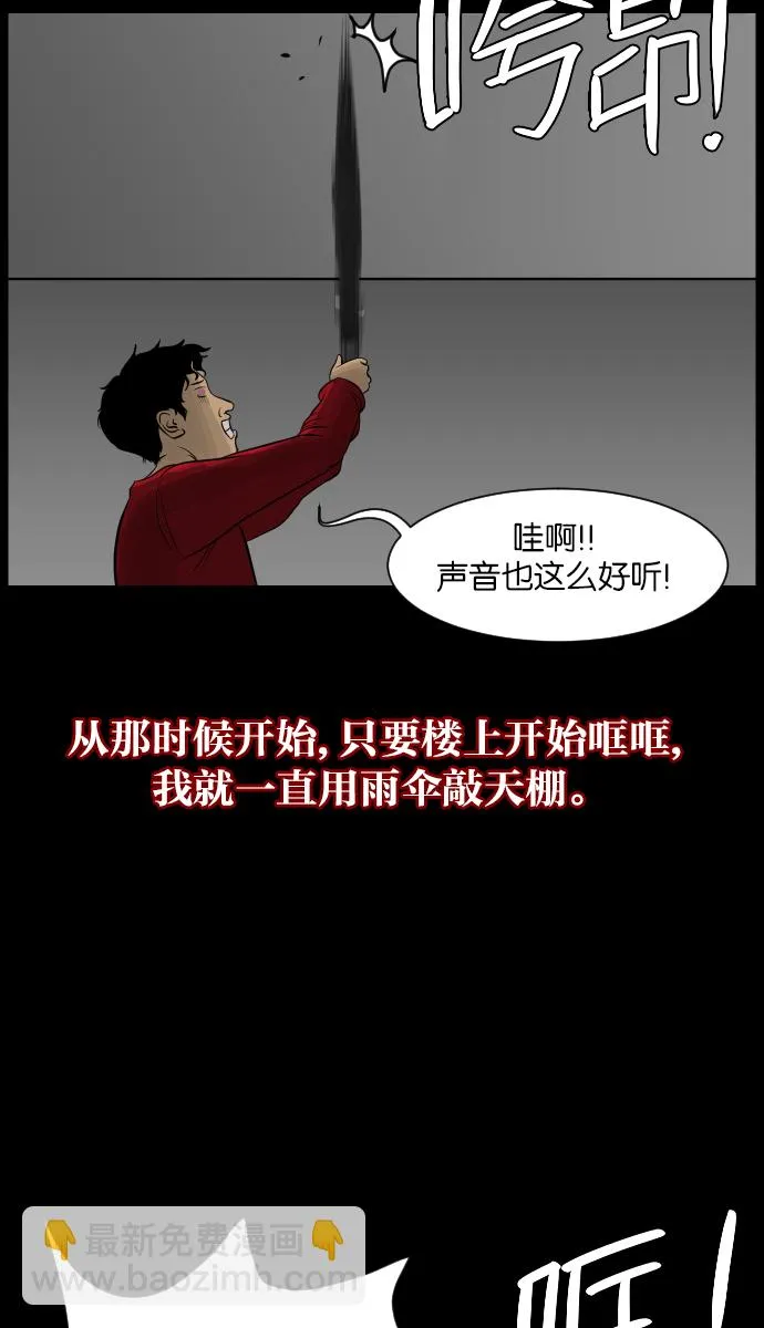 [第15话] 层间噪音（下） 第53页