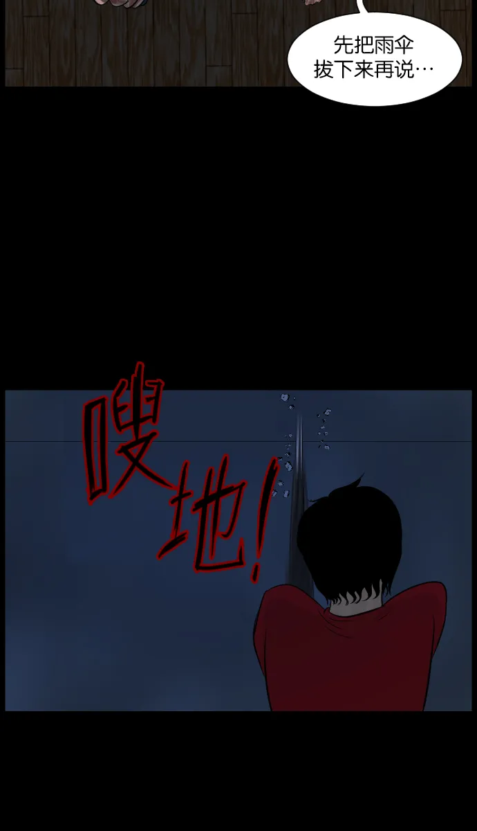 [第15话] 层间噪音（下） 第67页