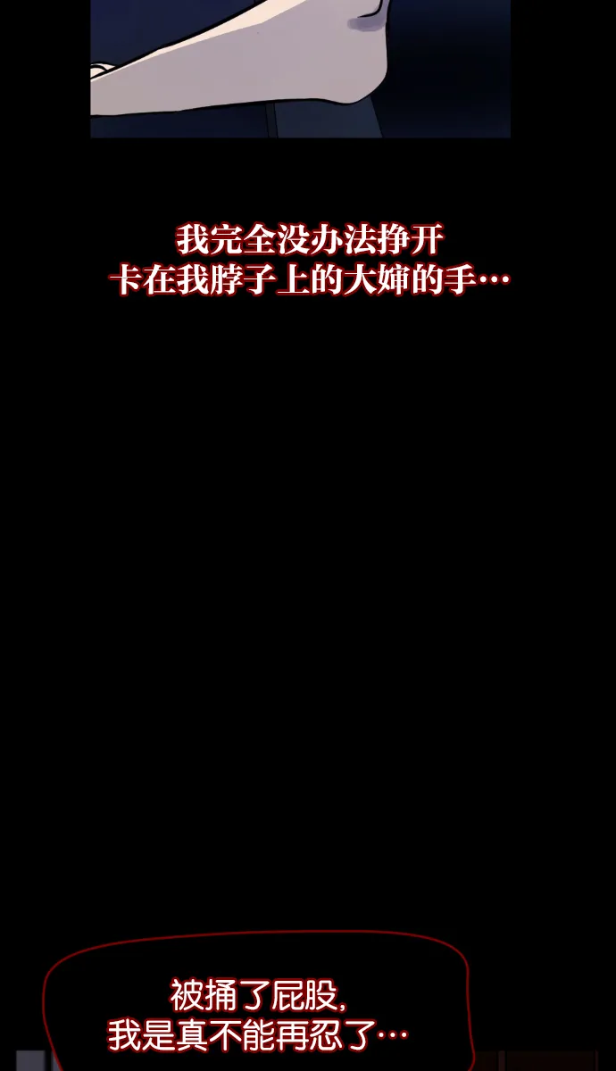 [第15话] 层间噪音（下） 第80页