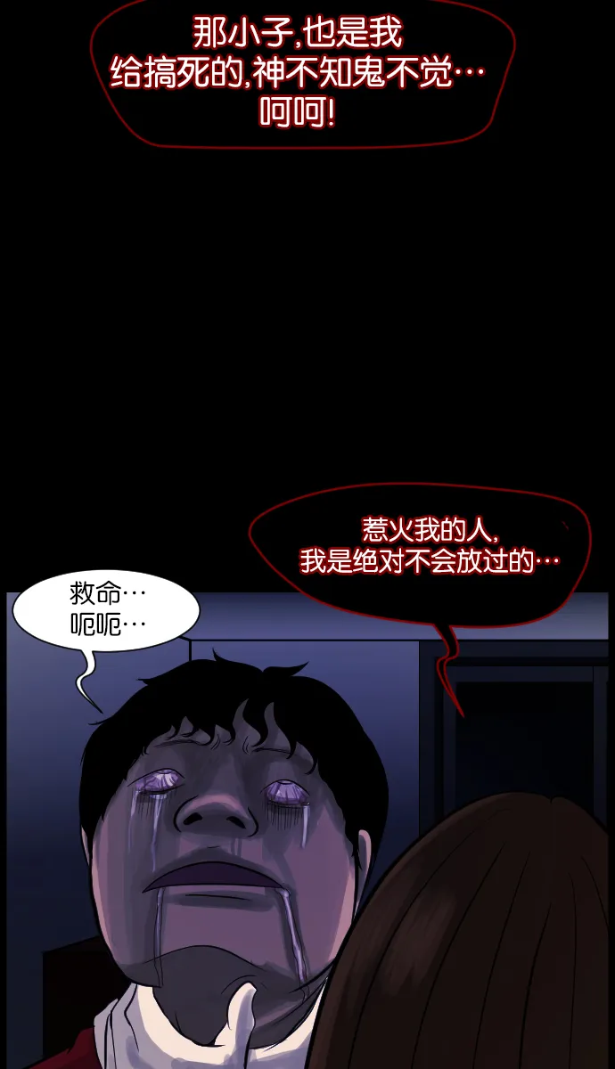[第15话] 层间噪音（下） 第82页