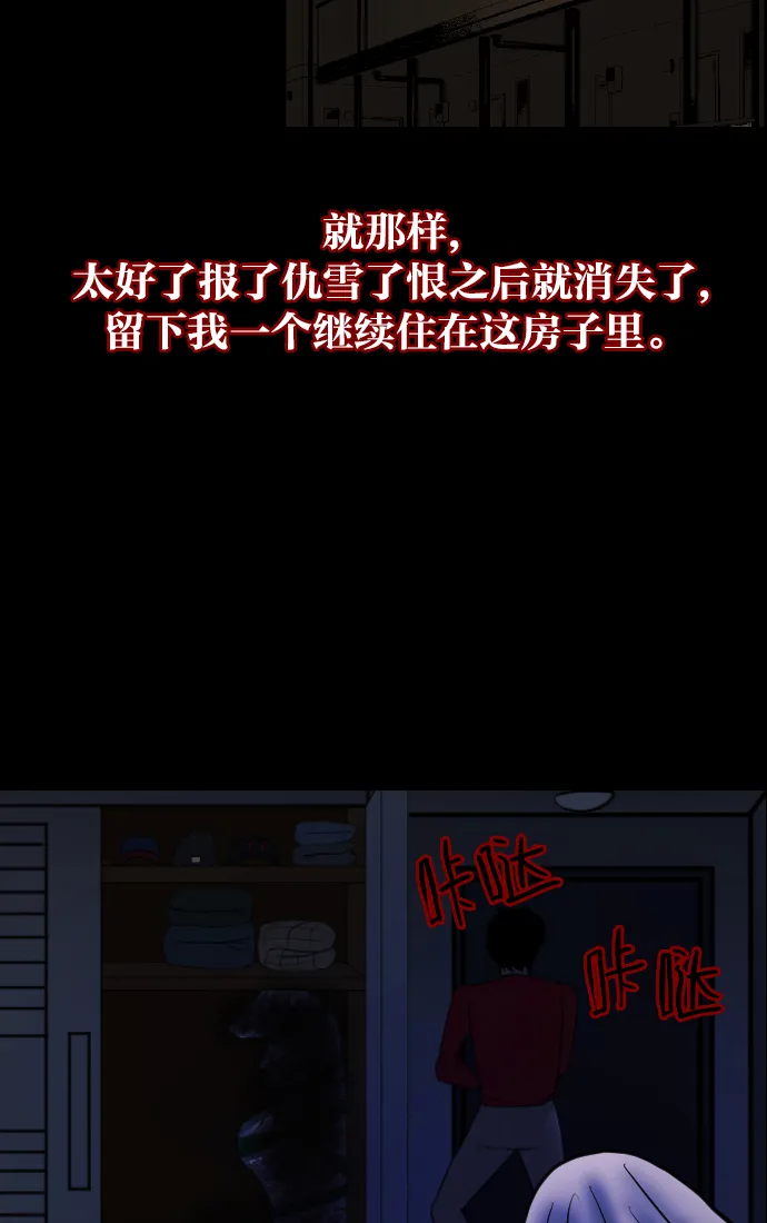 [第15话] 层间噪音（下） 第91页
