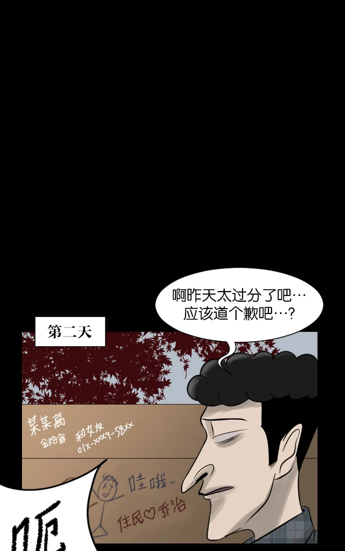 [第16话] 原谅 第58页