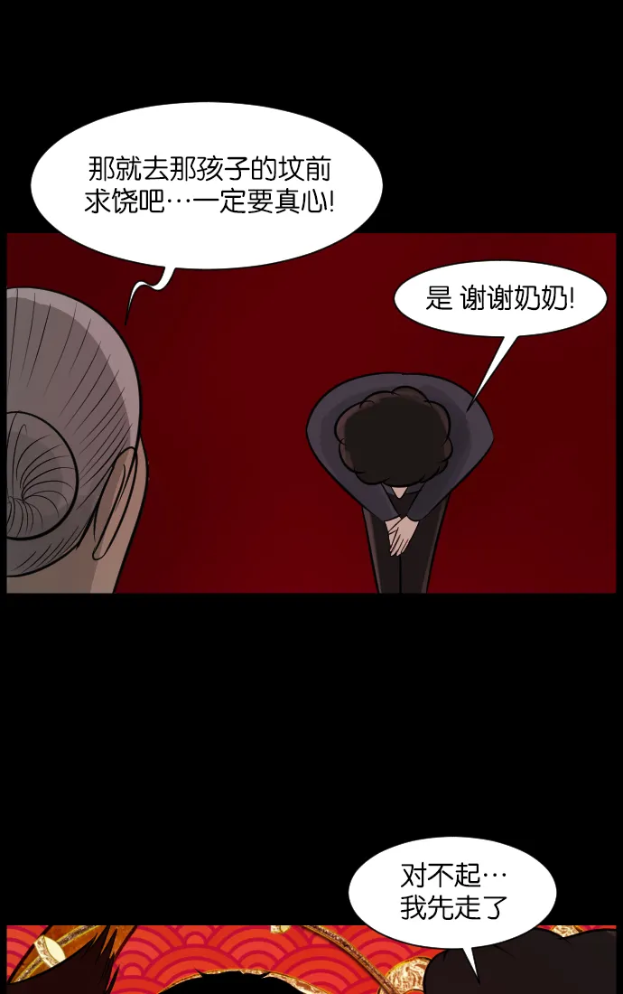[第16话] 原谅 第68页