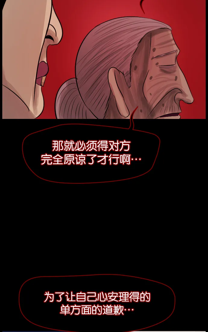 [第16话] 原谅 第78页