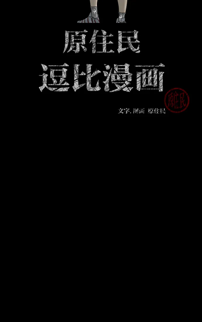 [第17话] 狩猎 第2页