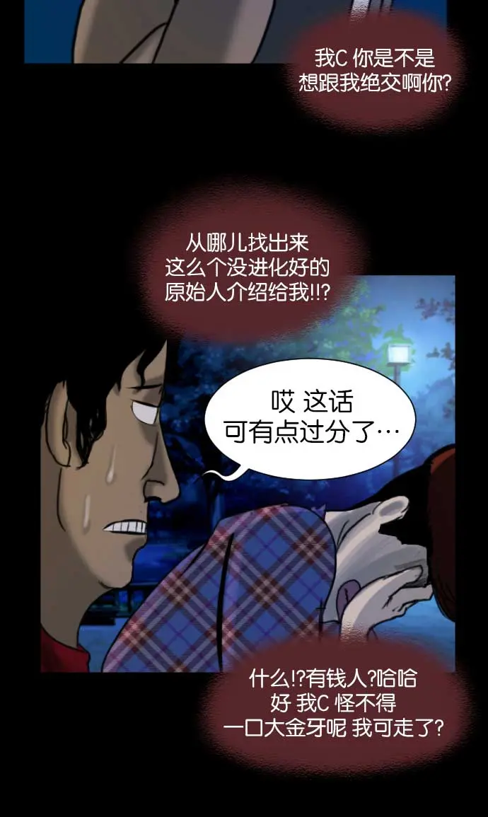 [第17话] 狩猎 第27页