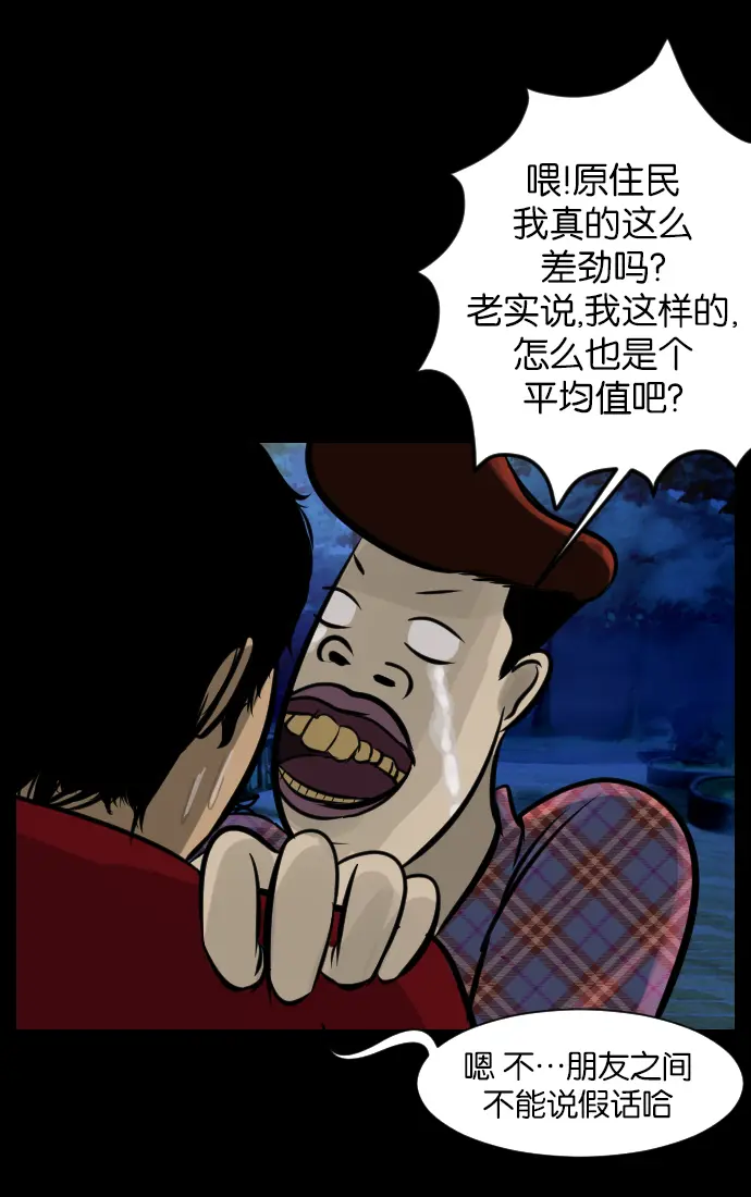 [第17话] 狩猎 第28页