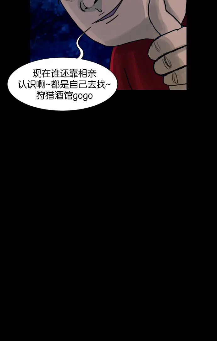 [第17话] 狩猎 第31页