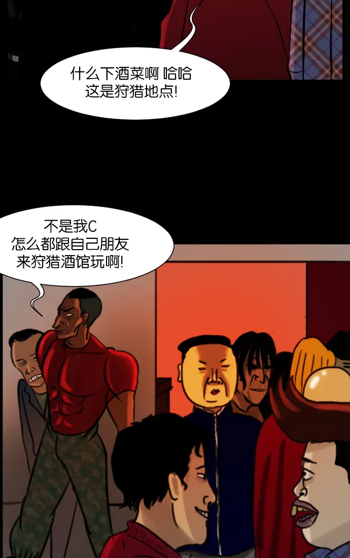 [第17话] 狩猎 第34页