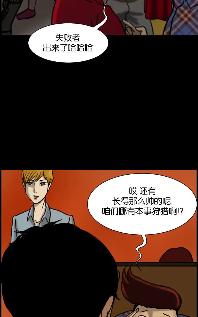[第17话] 狩猎 第35页