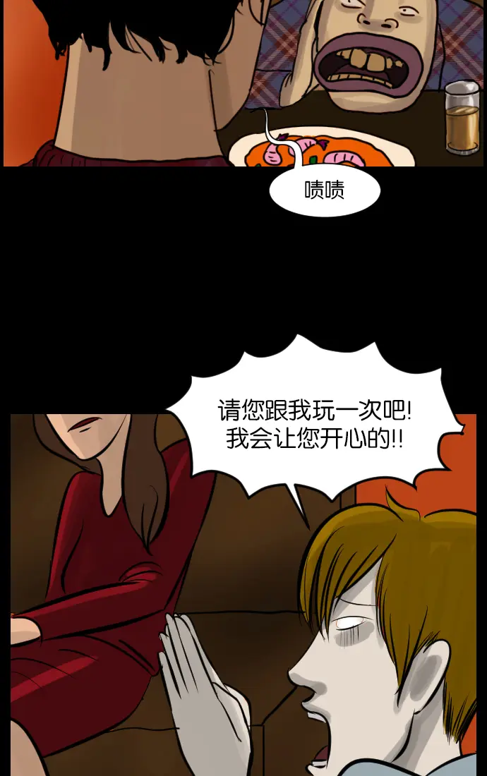 [第17话] 狩猎 第36页