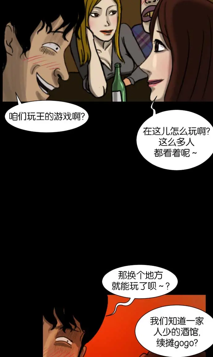 [第17话] 狩猎 第47页