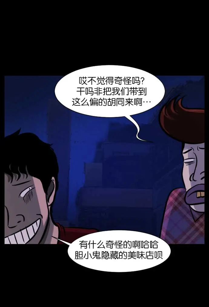 [第17话] 狩猎 第52页