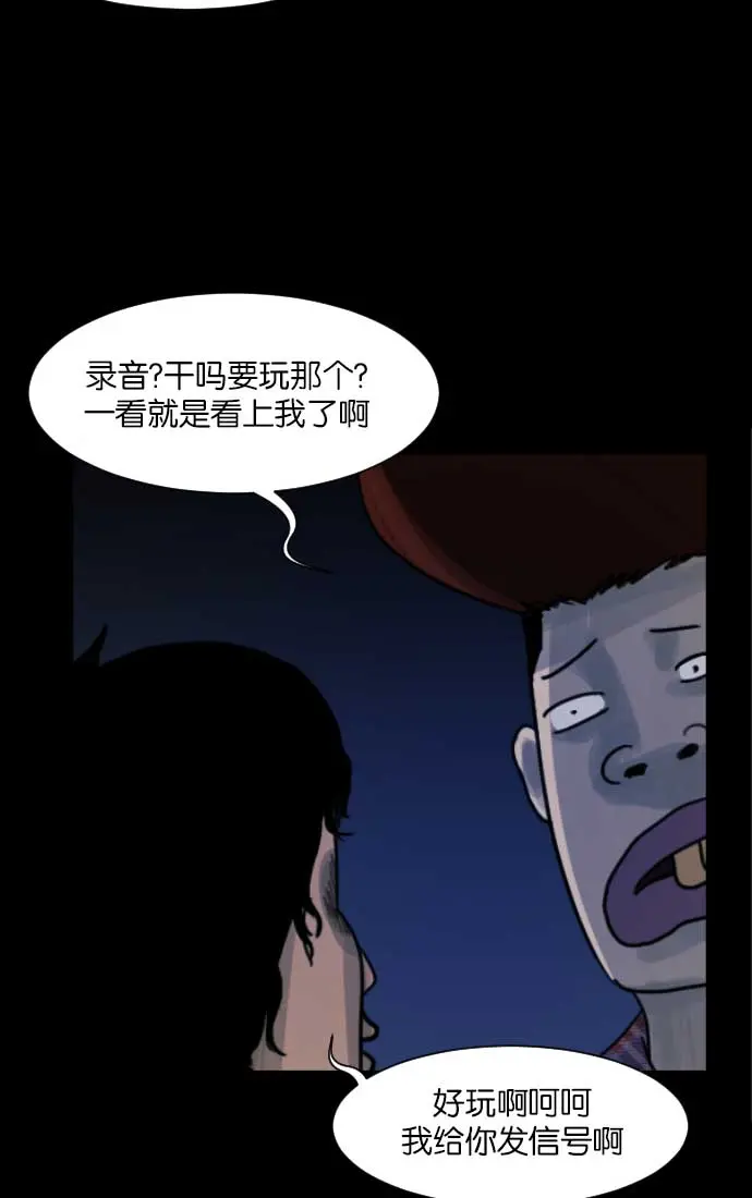 [第17话] 狩猎 第57页