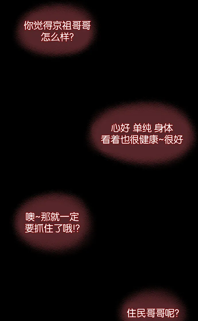 [第17话] 狩猎 第74页