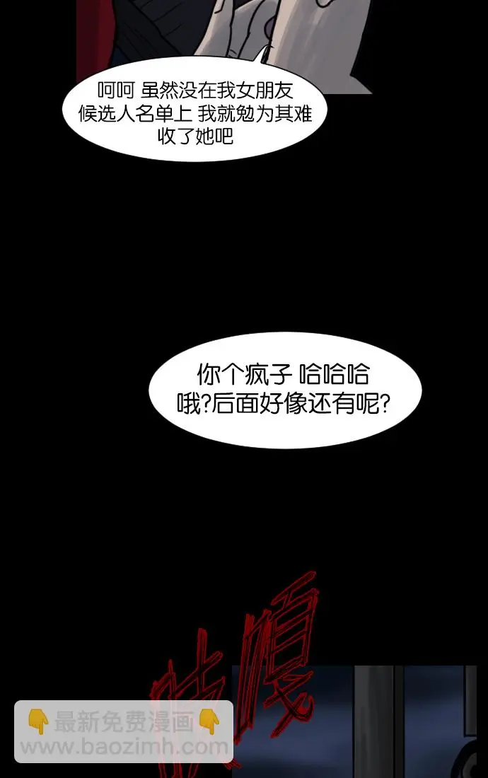 [第17话] 狩猎 第76页