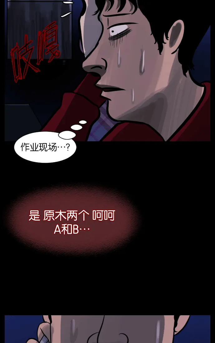 [第17话] 狩猎 第78页