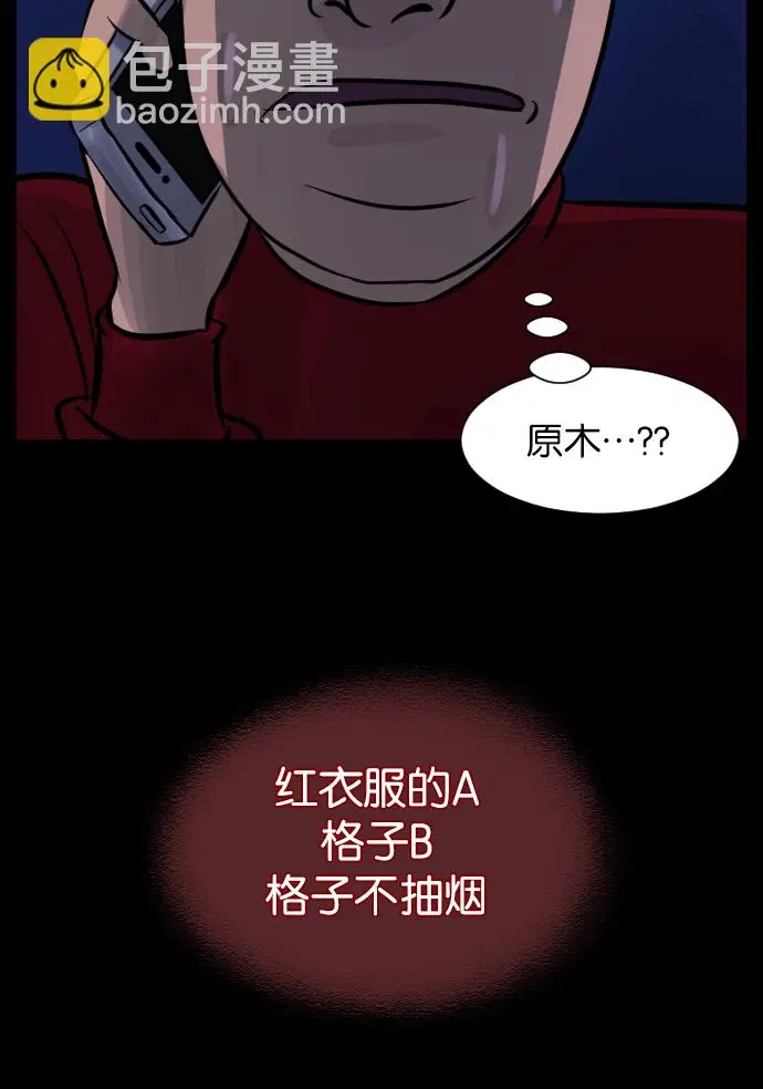 [第17话] 狩猎 第79页