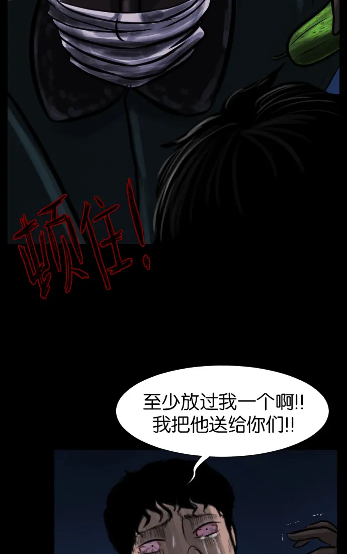 [第17话] 狩猎 第90页