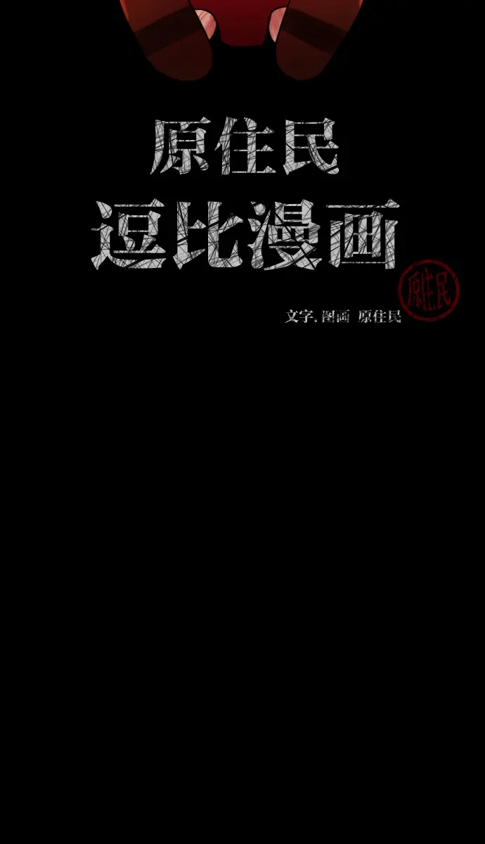[第18话] 怪物（上） 第2页