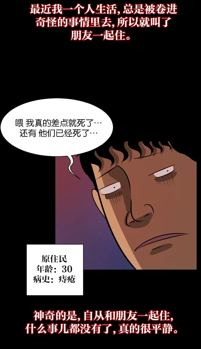 [第18话] 怪物（上） 第4页
