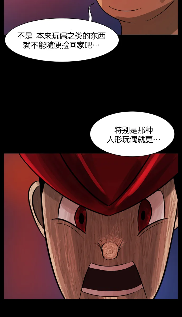 [第18话] 怪物（上） 第10页