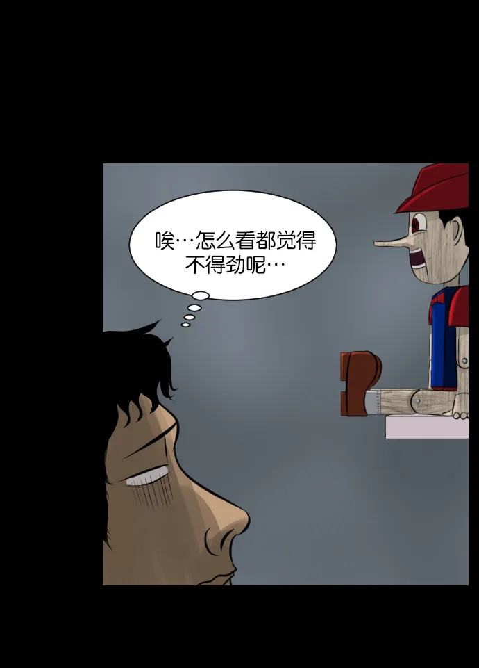 [第18话] 怪物（上） 第16页
