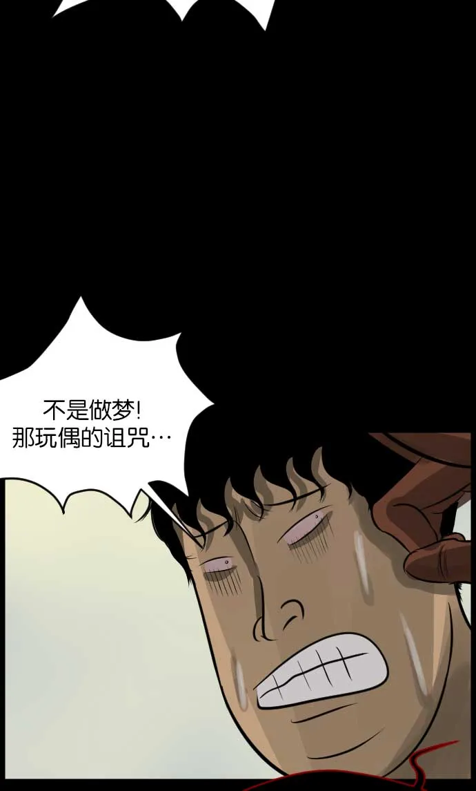 [第18话] 怪物（上） 第35页