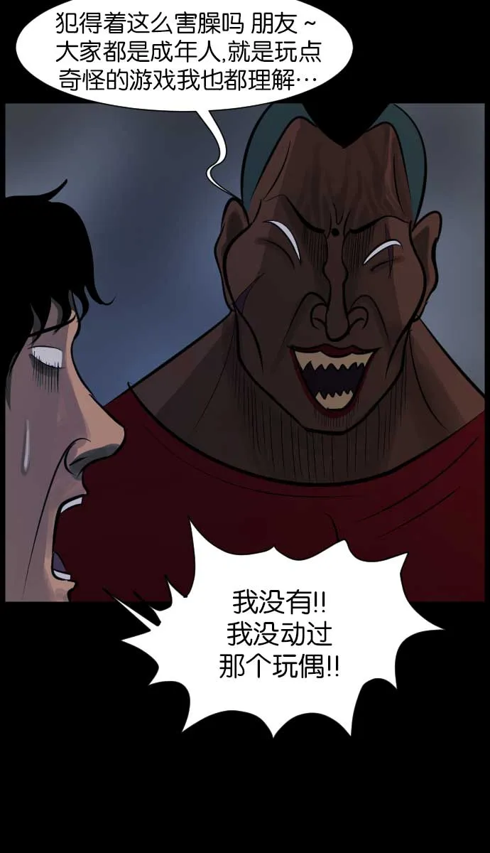 [第18话] 怪物（上） 第51页
