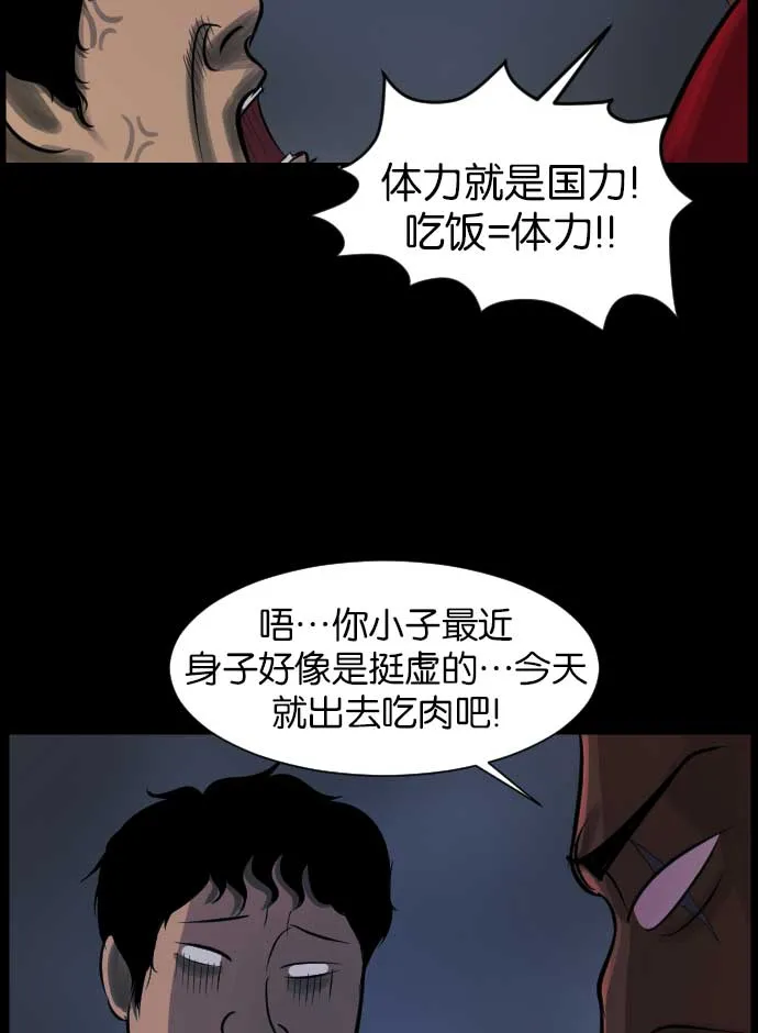 [第18话] 怪物（上） 第54页