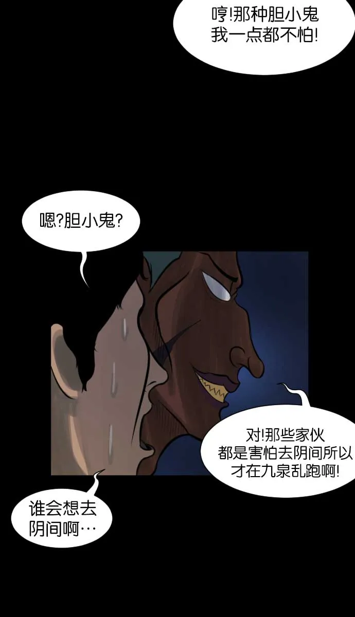 [第18话] 怪物（上） 第69页