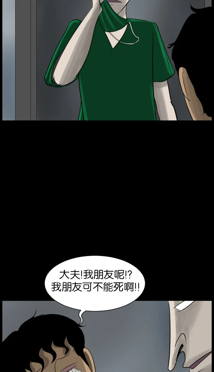[第18话] 怪物（上） 第78页