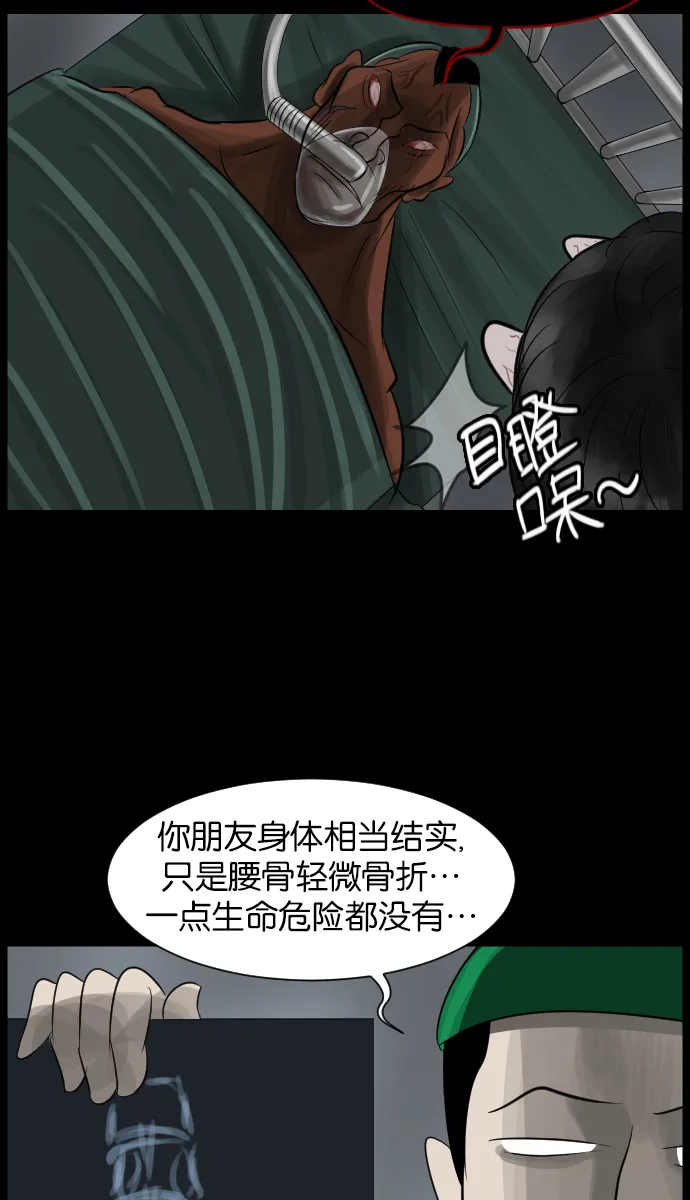 [第18话] 怪物（上） 第80页