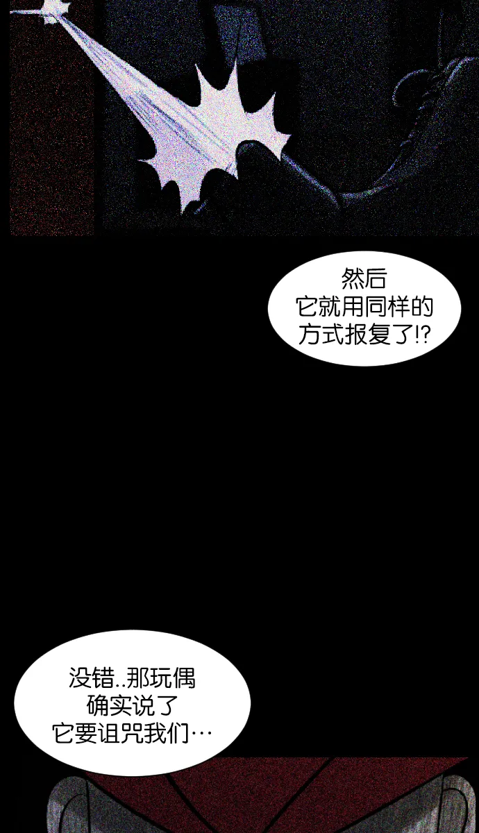 [第19话] 怪物（下） 第11页