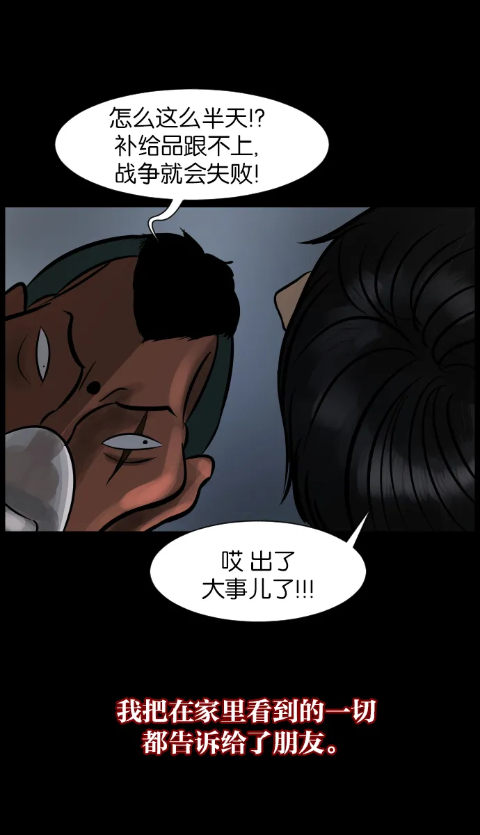 [第19话] 怪物（下） 第24页