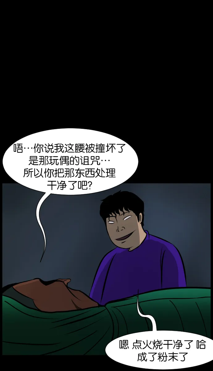 [第19话] 怪物（下） 第25页