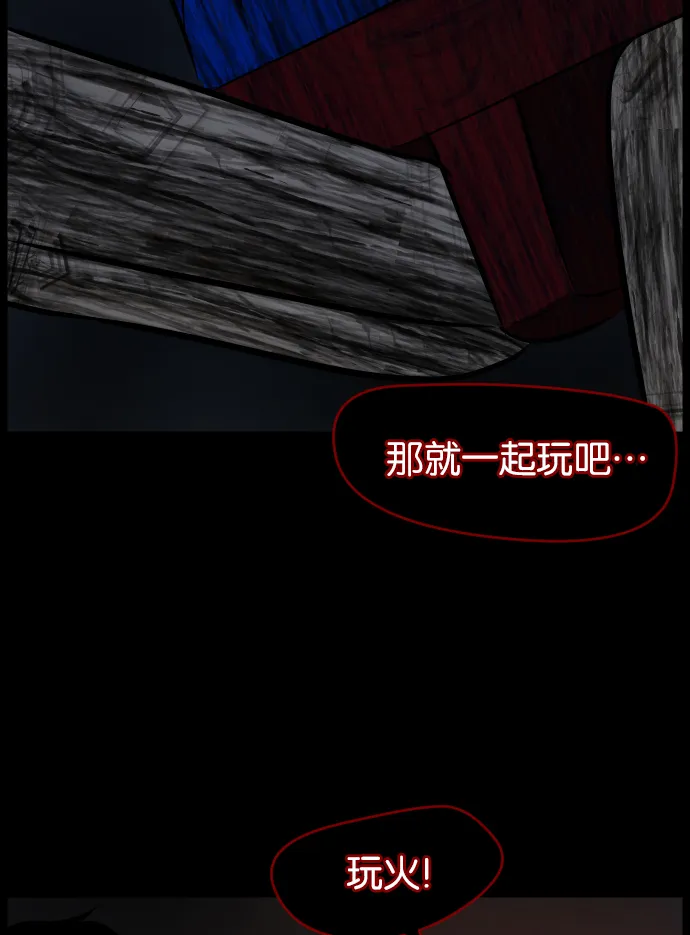 [第19话] 怪物（下） 第43页