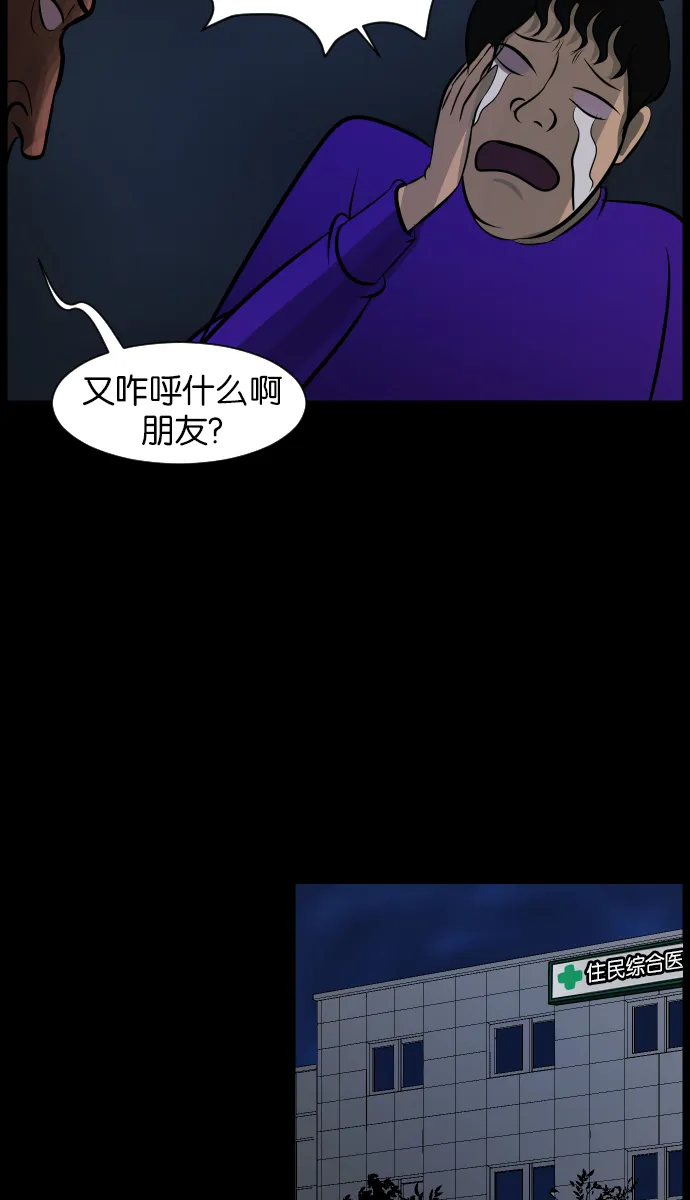 [第19话] 怪物（下） 第52页