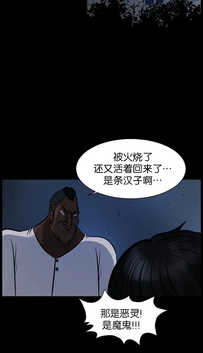 [第19话] 怪物（下） 第53页