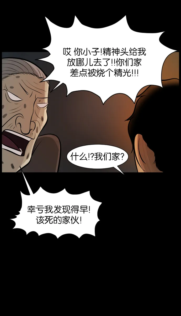 [第19话] 怪物（下） 第59页