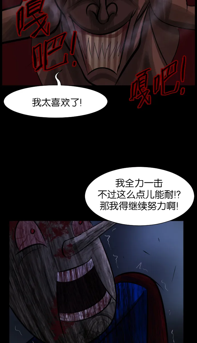 [第19话] 怪物（下） 第76页