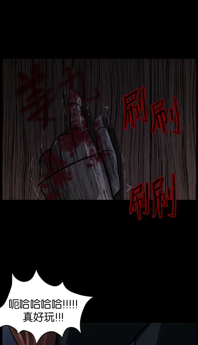 [第19话] 怪物（下） 第78页