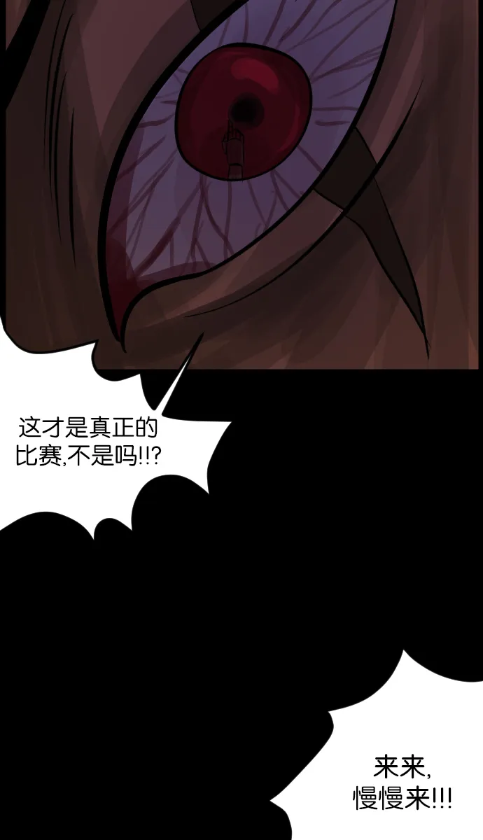 [第19话] 怪物（下） 第80页