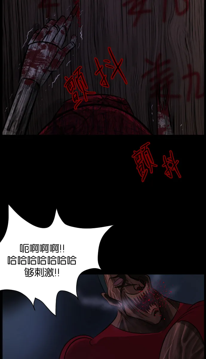[第19话] 怪物（下） 第82页