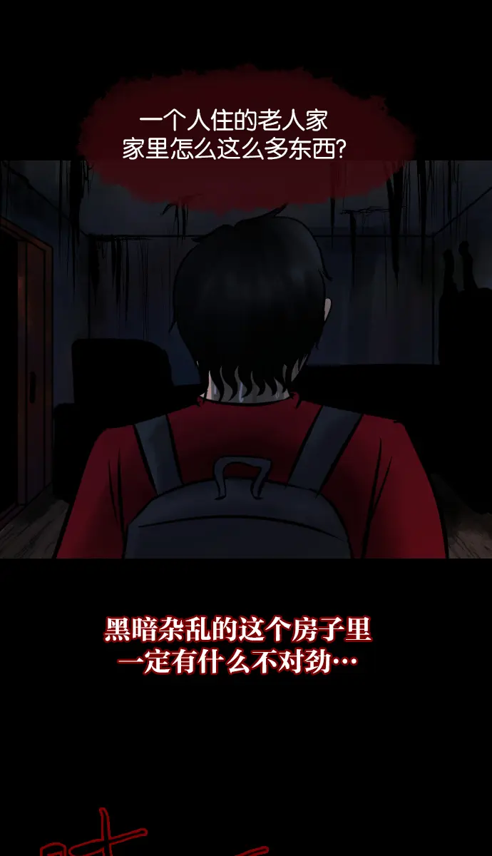 [第20话] 新的开始 第70页