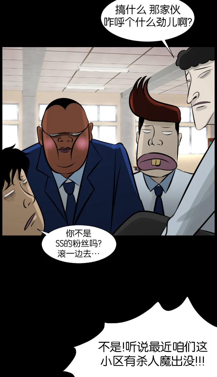 [第21话] 红色口罩 第6页