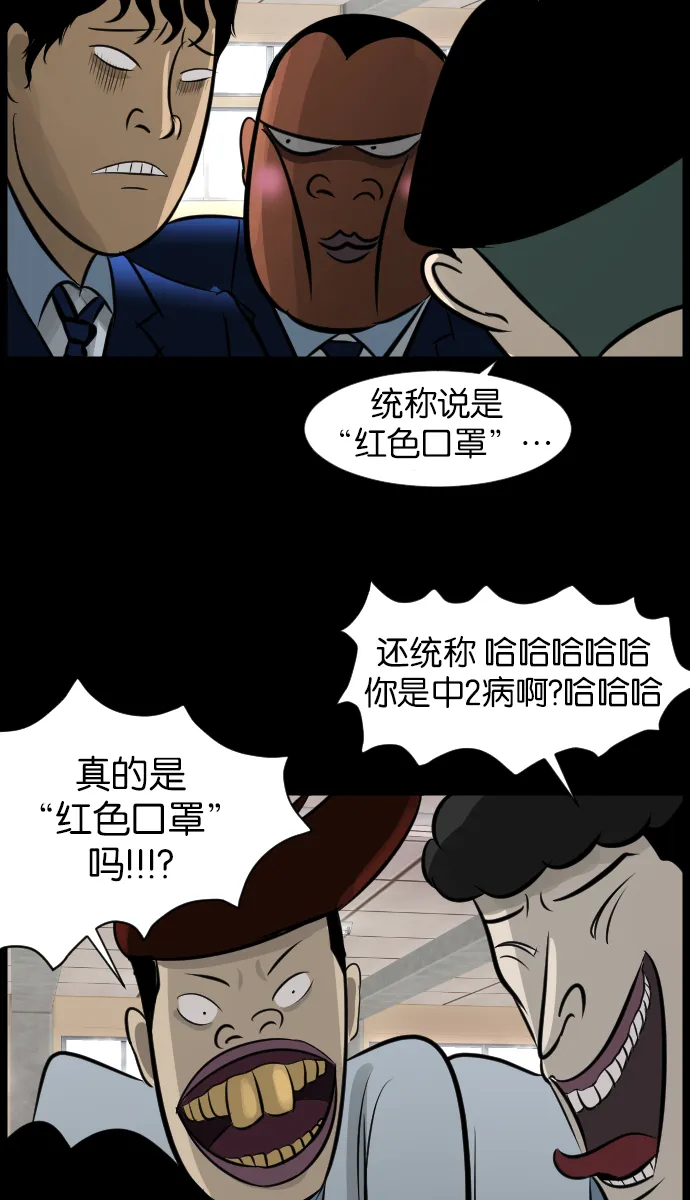 [第21话] 红色口罩 第8页
