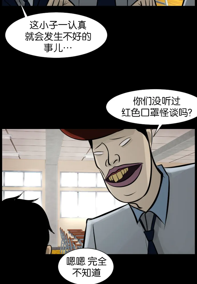 [第21话] 红色口罩 第10页