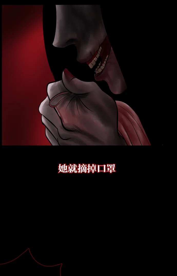[第21话] 红色口罩 第19页