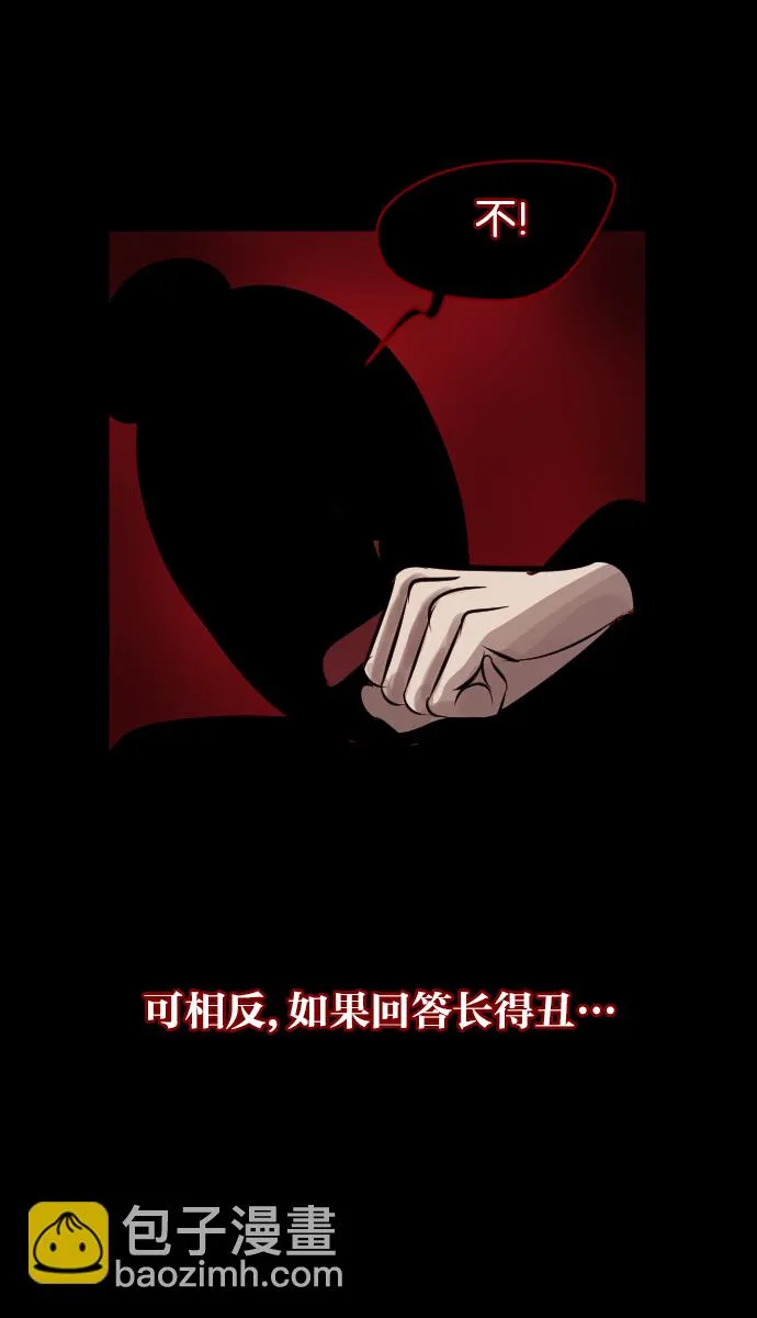 [第21话] 红色口罩 第22页